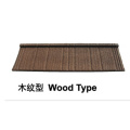 Stone Coated Metal Roof Tile (Wood Type)